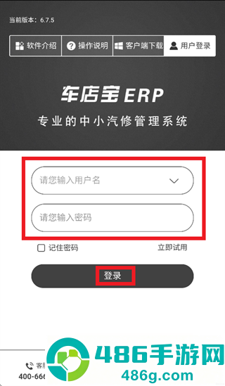 车店宝ERP官方软件下载