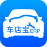车店宝ERP官方软件下载