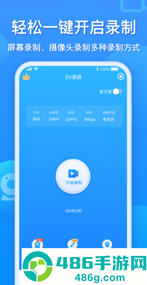 EV录屏app