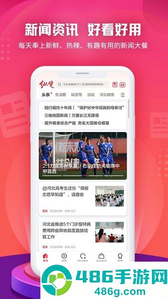纵览新闻下载安装