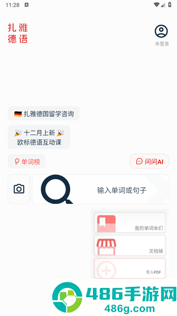 扎雅德语词典官方版