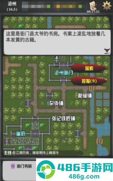 六扇门风云手机版下载