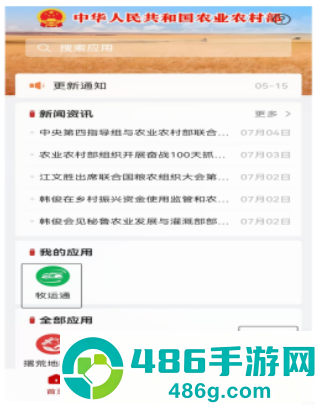农政通app官方正版下载安装(农业农村部政务通)