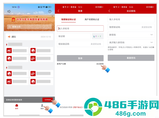 农政通app官方正版下载安装(农业农村部政务通)