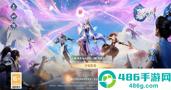 灵妖劫手游官方下载