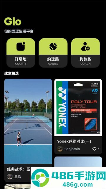 球盒app最新版