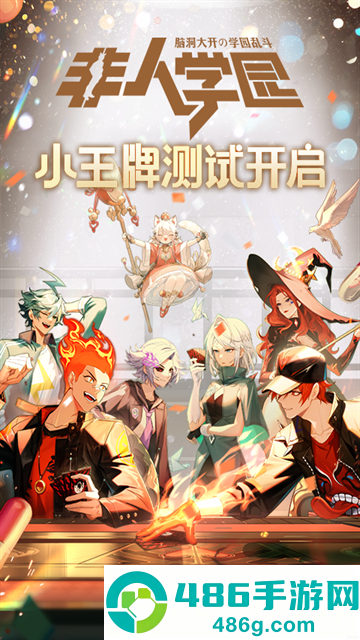 非人学园应用宝版本