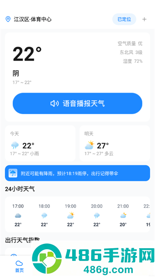 云迹天气报app