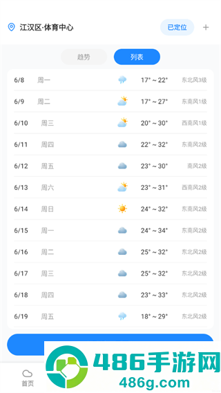 云迹天气报app