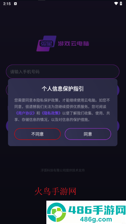 弧星云电脑app