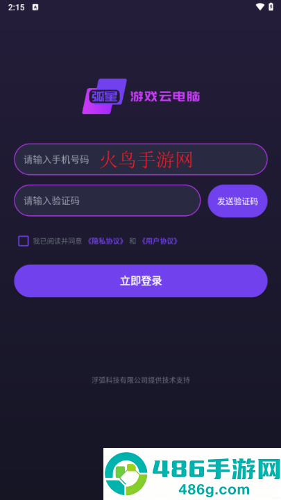 弧星云电脑app