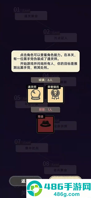 单机狼人杀游戏