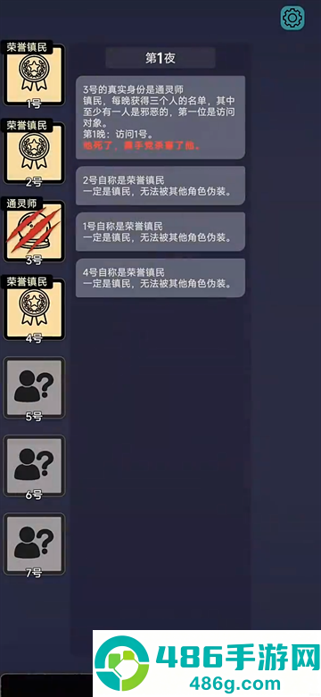 单机狼人杀游戏
