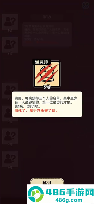 单机狼人杀游戏