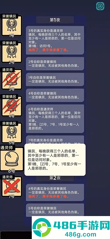 单机狼人杀游戏