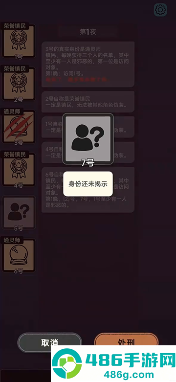 单机狼人杀游戏