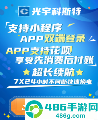 光宇科斯特换电app官方下载