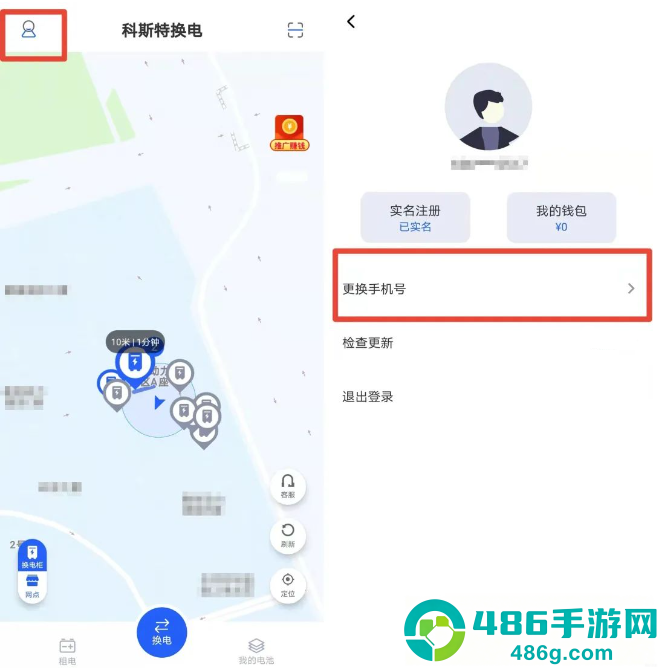 光宇科斯特换电app官方下载