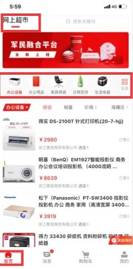 政采云军采版app下载
