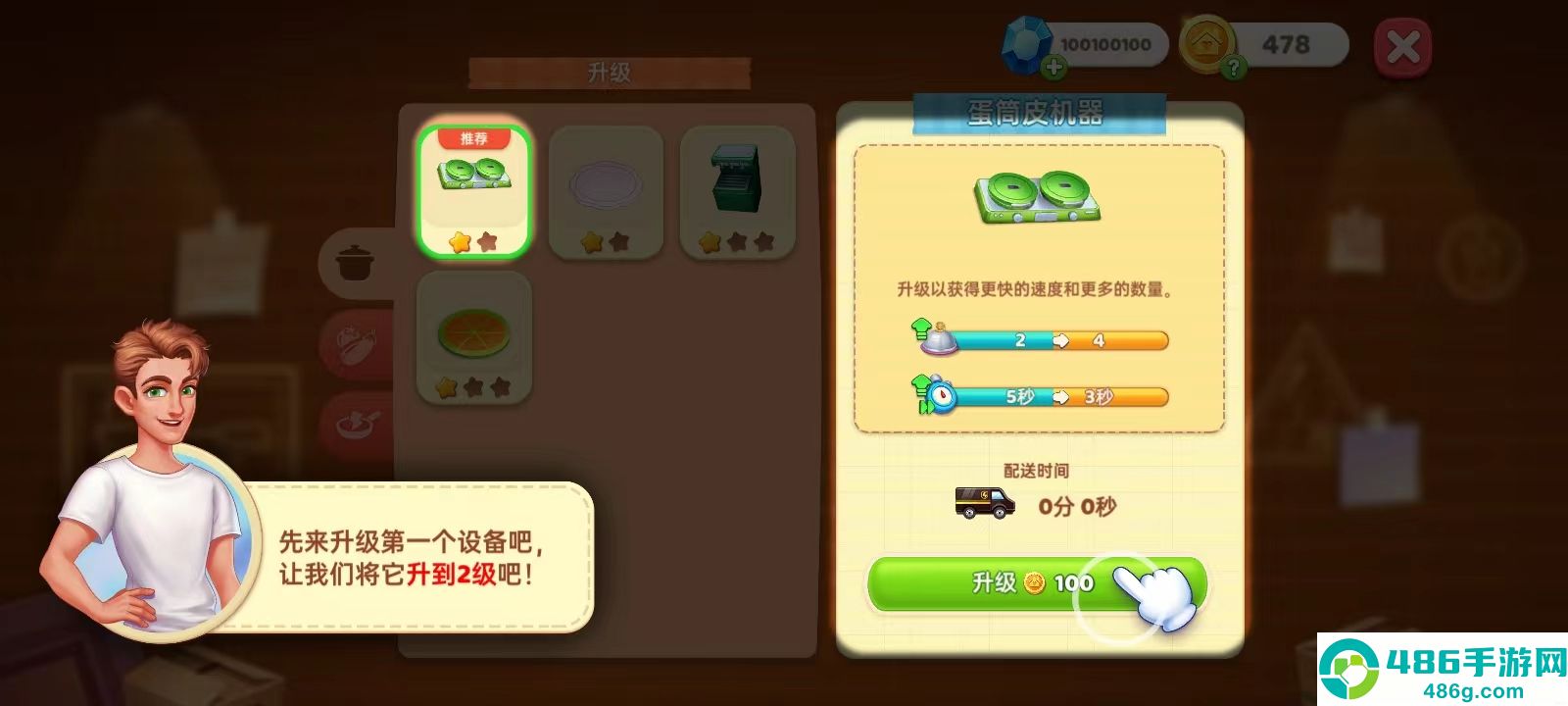 星厨奇迹无限金币钻石版