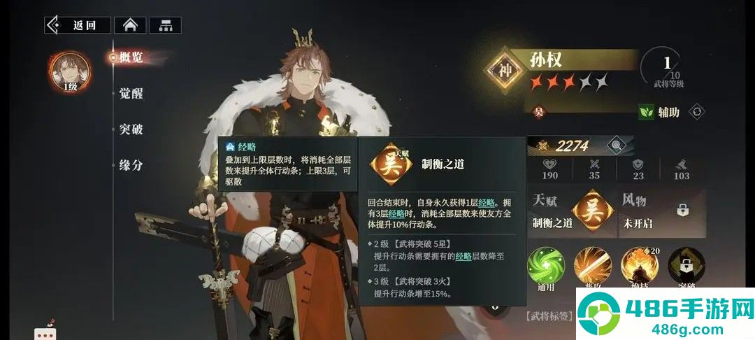 三国志幻想大陆2枭之歌官方下载