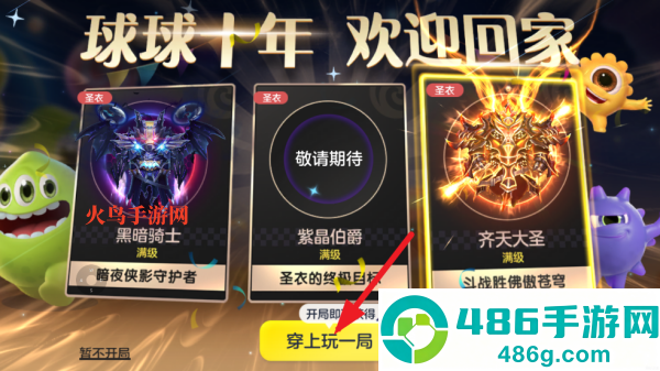 球球大作战官方渠道包体下载