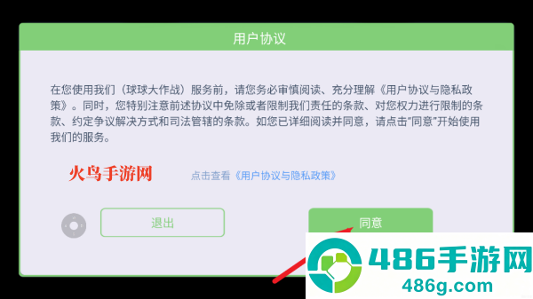 球球大作战官方渠道包体下载