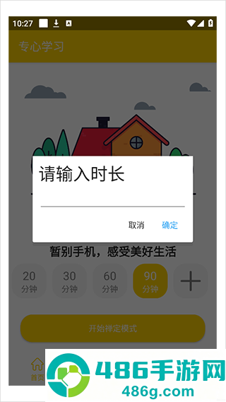 专心学习app