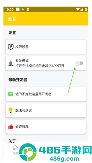 专心学习app