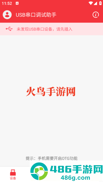 usb调试宝app(USB串口调试助手)