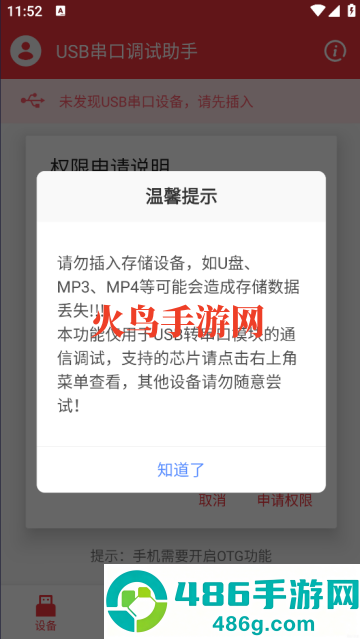 usb调试宝app(USB串口调试助手)