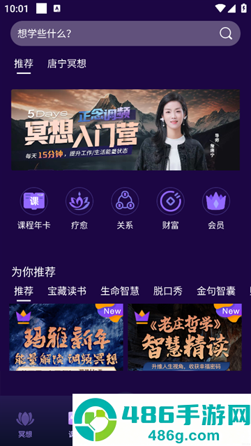 墨尔冥想app下载