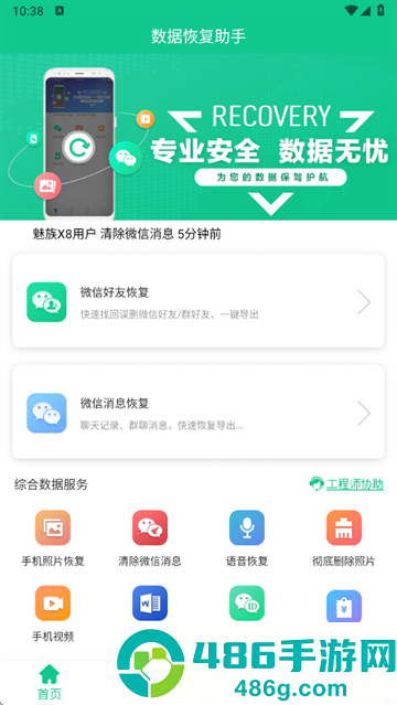 数据恢复助手免费版