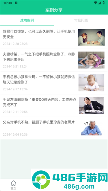 数据恢复助手免费版