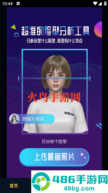 测脸型软件