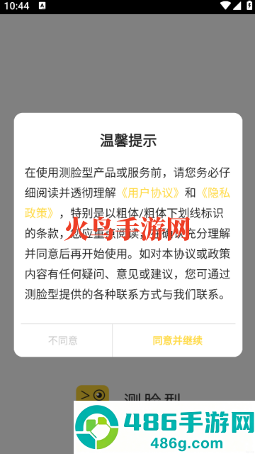 测脸型软件