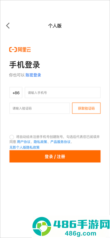 无影云电脑app官方下载