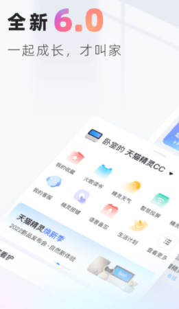 天猫精灵app