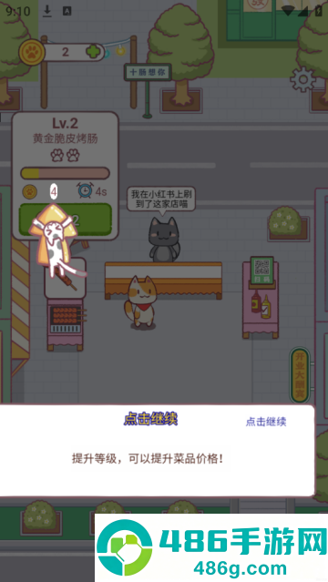 早起晚归喵游戏