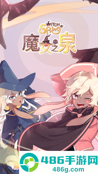 魔女之泉1手机版下载