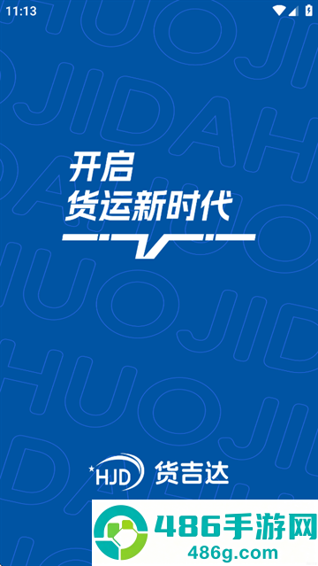货吉达app官方下载