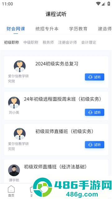 爱尔信app