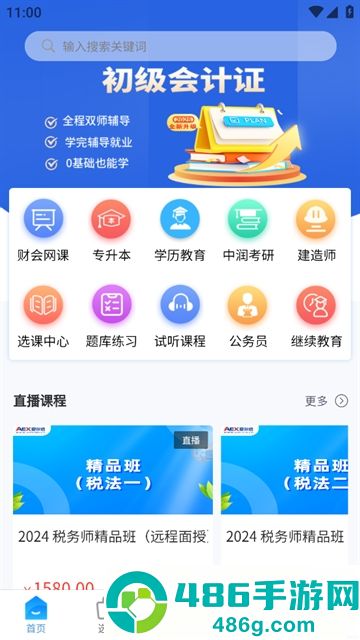 爱尔信app