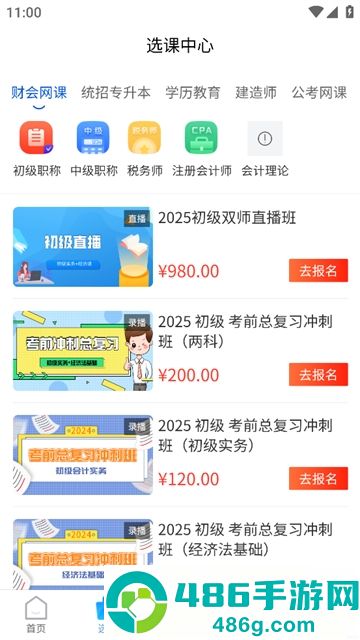 爱尔信app