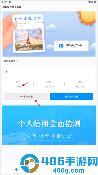 打卡定位软件