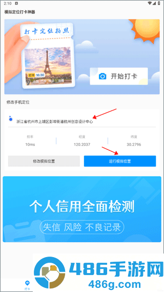 打卡定位软件
