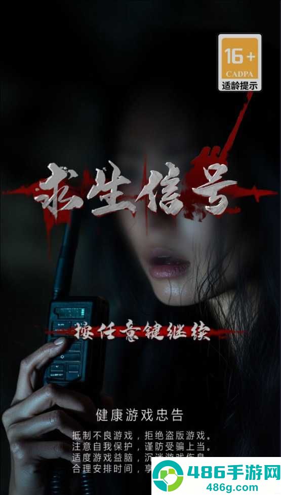 求生信号手机游戏