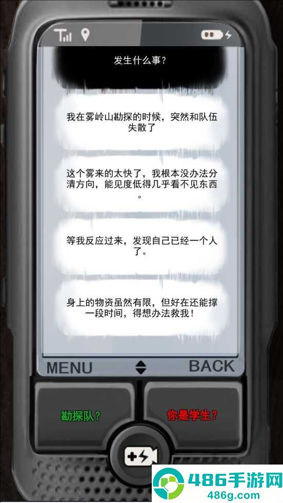 求生信号手机游戏