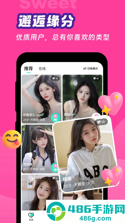 甜意在线下载