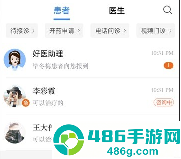 家有好医app